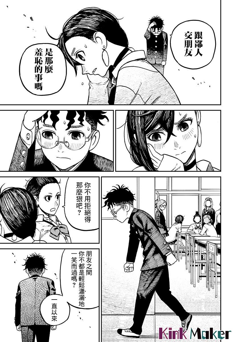 超自然武装当哒当漫画,第10话5图