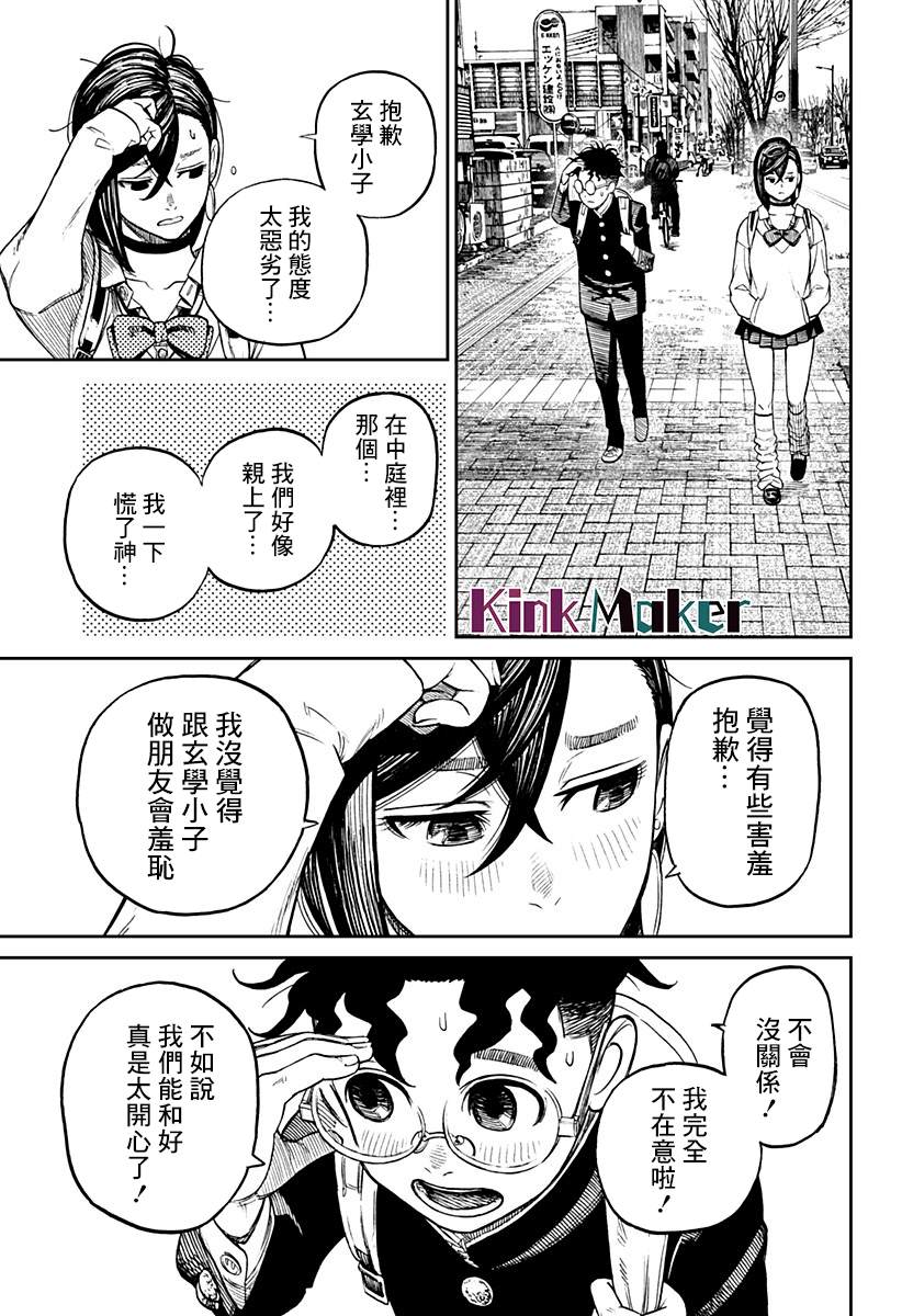 超自然武装当哒当漫画,第10话5图