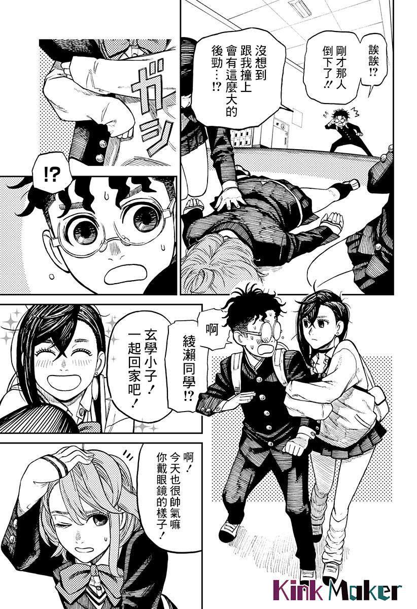 超自然武装当哒当漫画,第10话3图