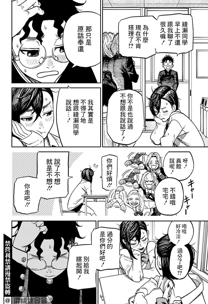 超自然武装当哒当漫画,第10话4图