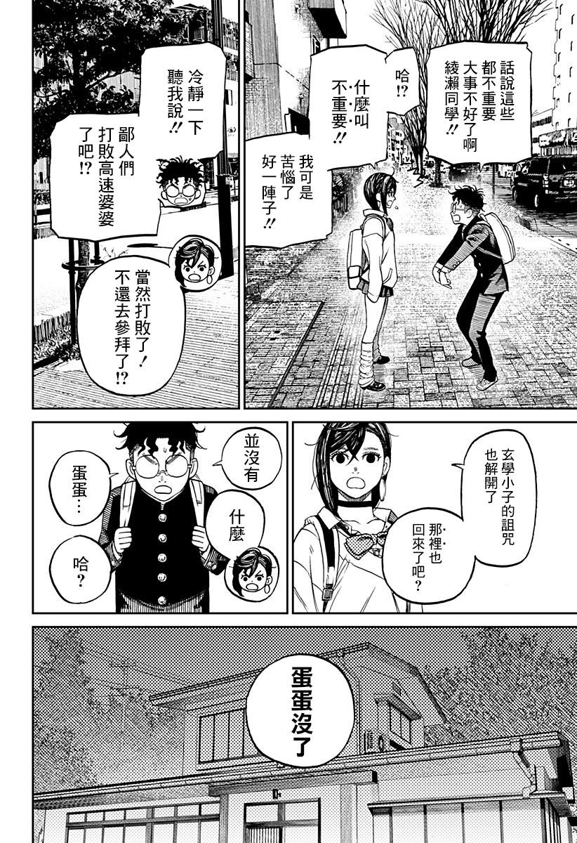 超自然武装当哒当漫画,第10话1图