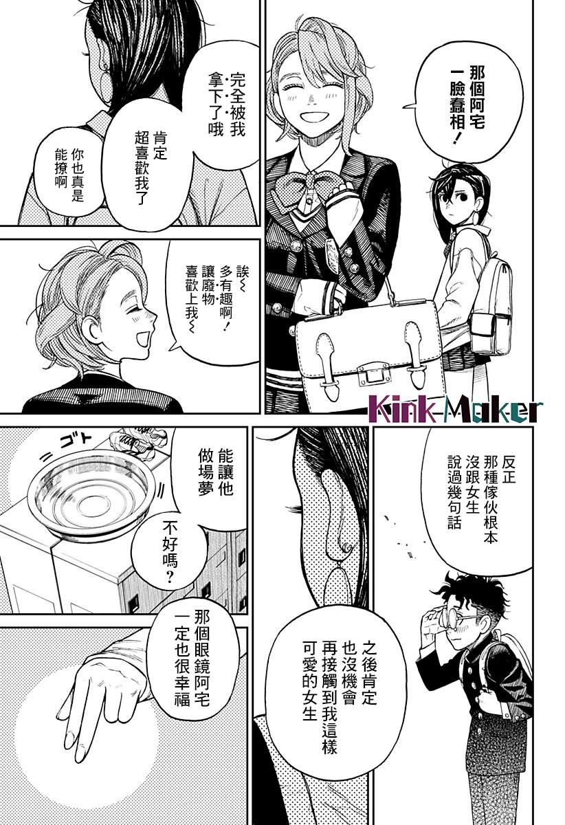 超自然武装当哒当漫画,第10话1图