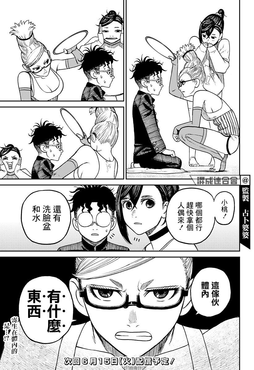 超自然武装当哒当漫画,第10话4图