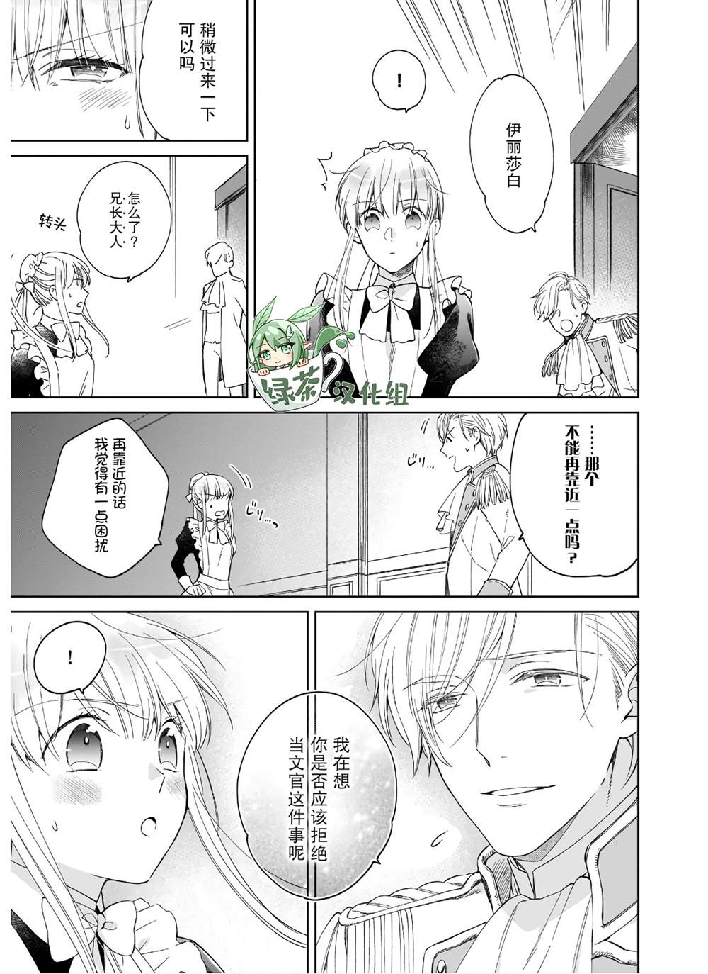 伊丽莎白大小姐华丽的替身生活漫画,第7话3图