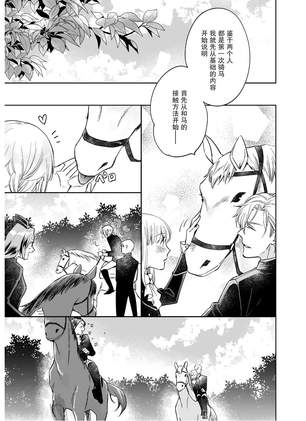 伊丽莎白大小姐华丽的替身生活漫画,第7话4图