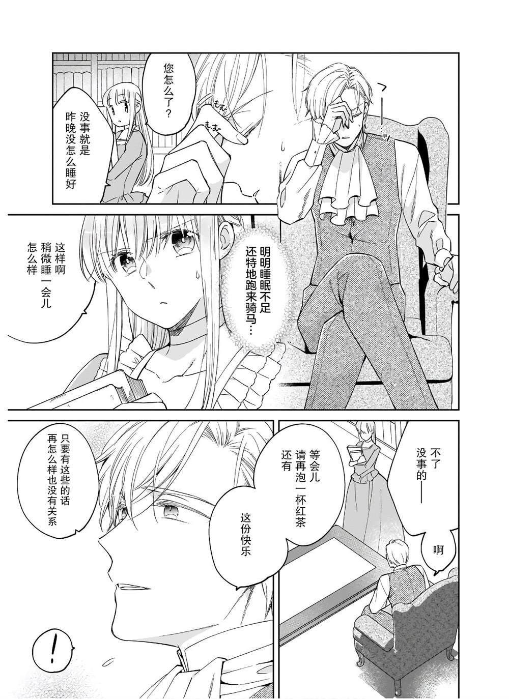 伊丽莎白大小姐华丽的替身生活漫画,第7话1图