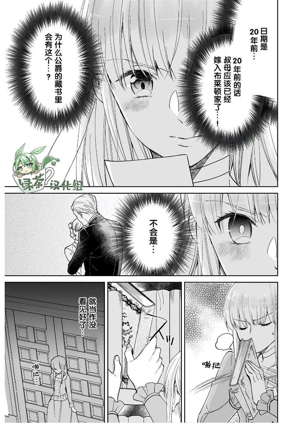 伊丽莎白大小姐华丽的替身生活漫画,第7话5图