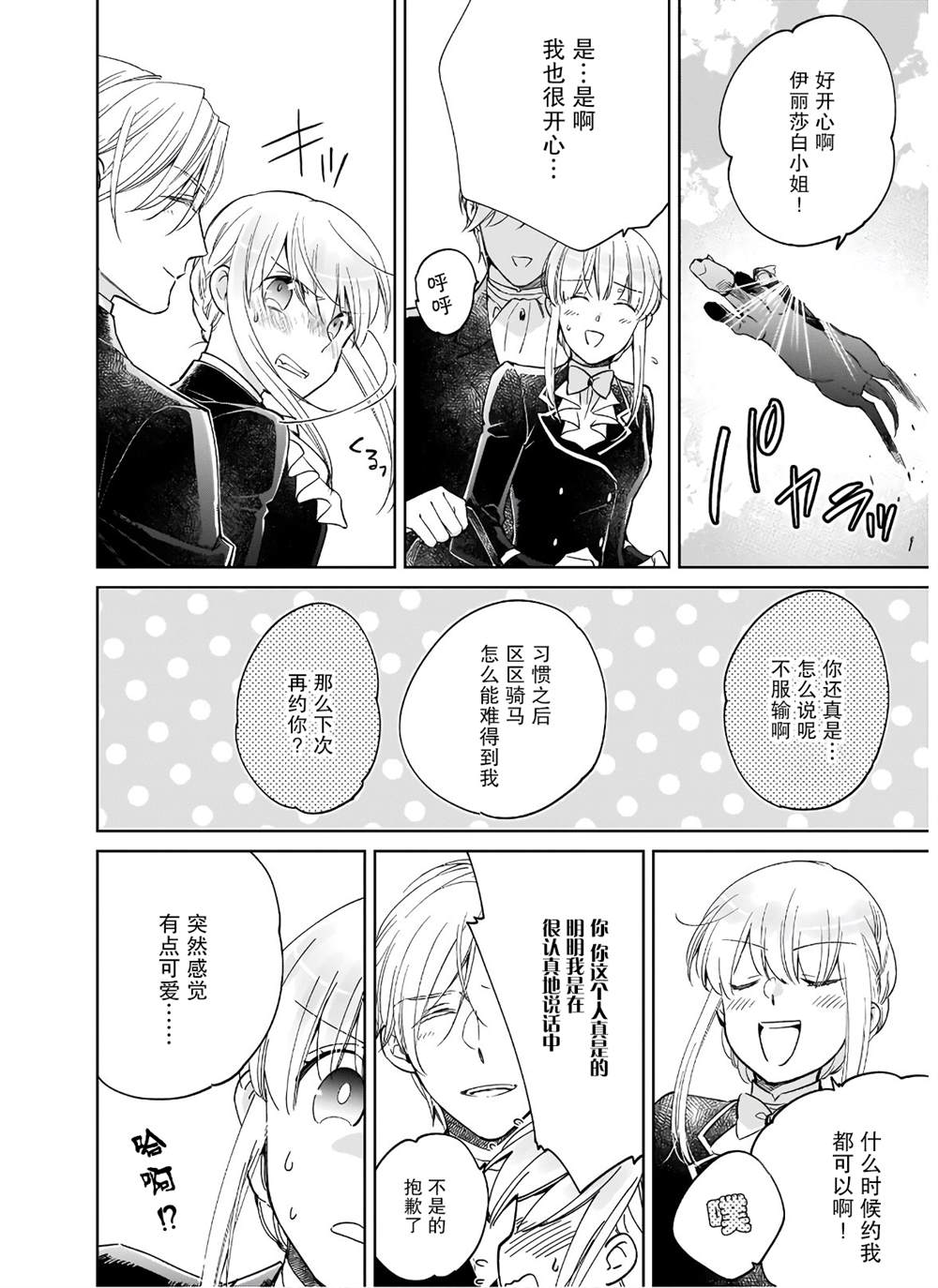 伊丽莎白大小姐华丽的替身生活漫画,第7话5图