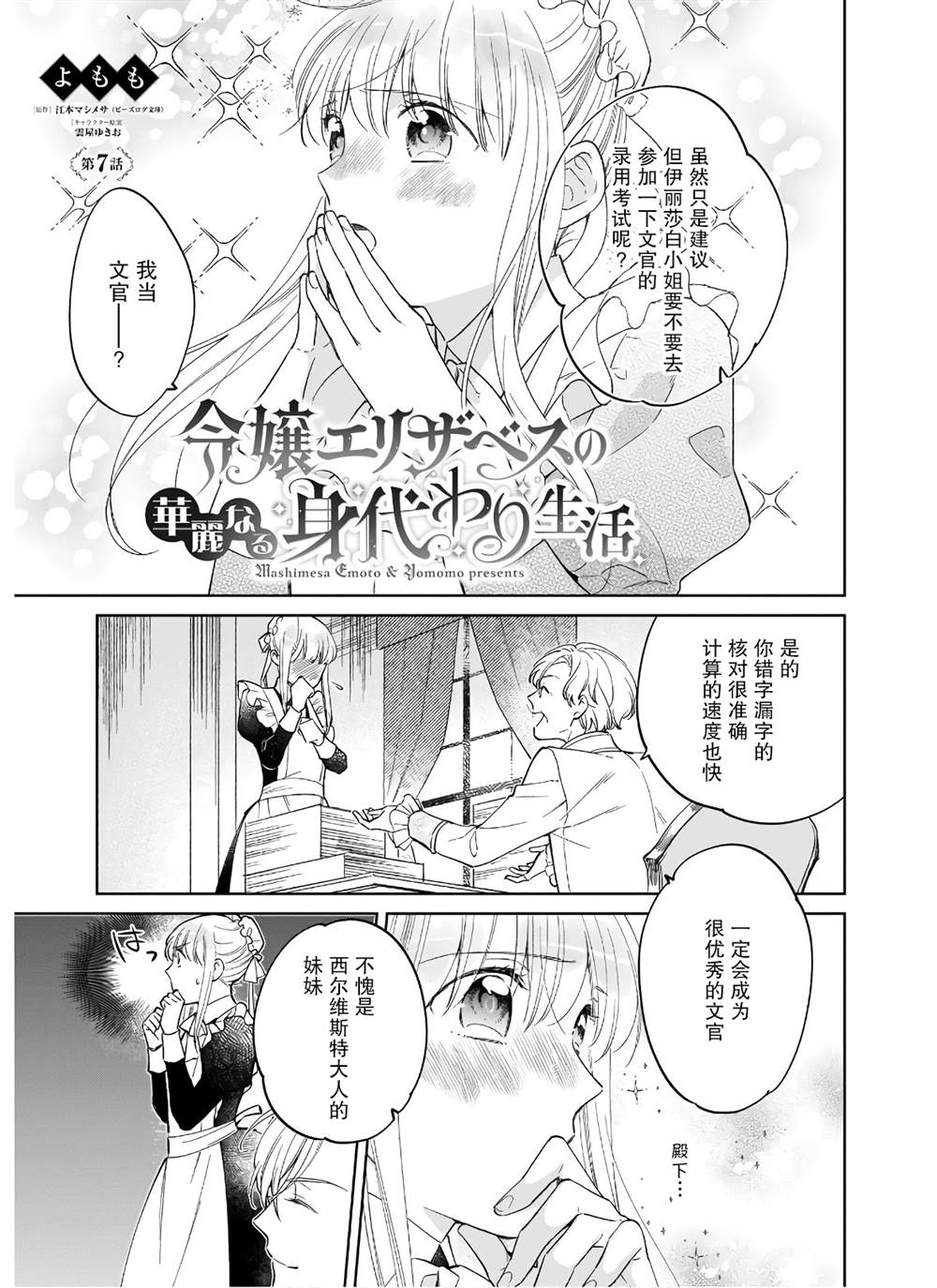 伊丽莎白大小姐华丽的替身生活漫画,第7话1图