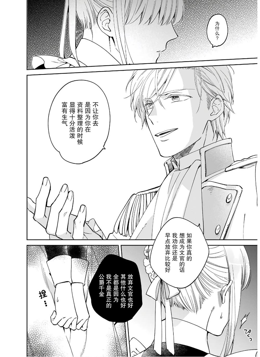 伊丽莎白大小姐华丽的替身生活漫画,第7话4图