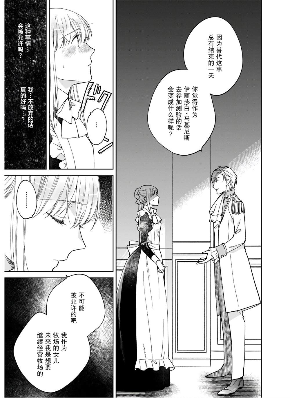 伊丽莎白大小姐华丽的替身生活漫画,第7话5图