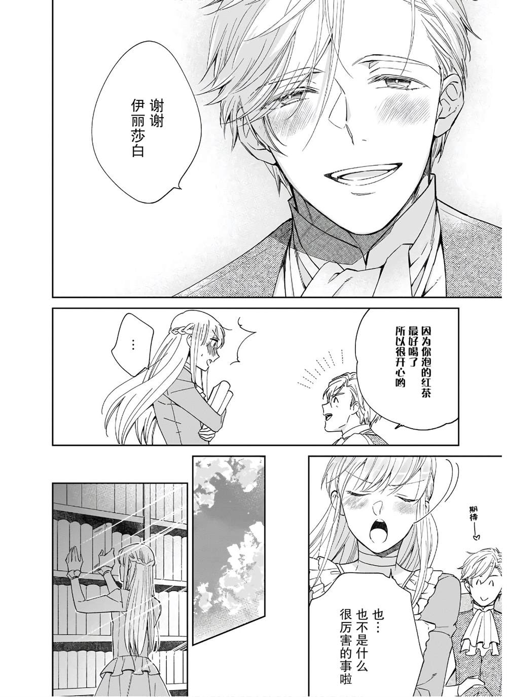 伊丽莎白大小姐华丽的替身生活漫画,第7话2图