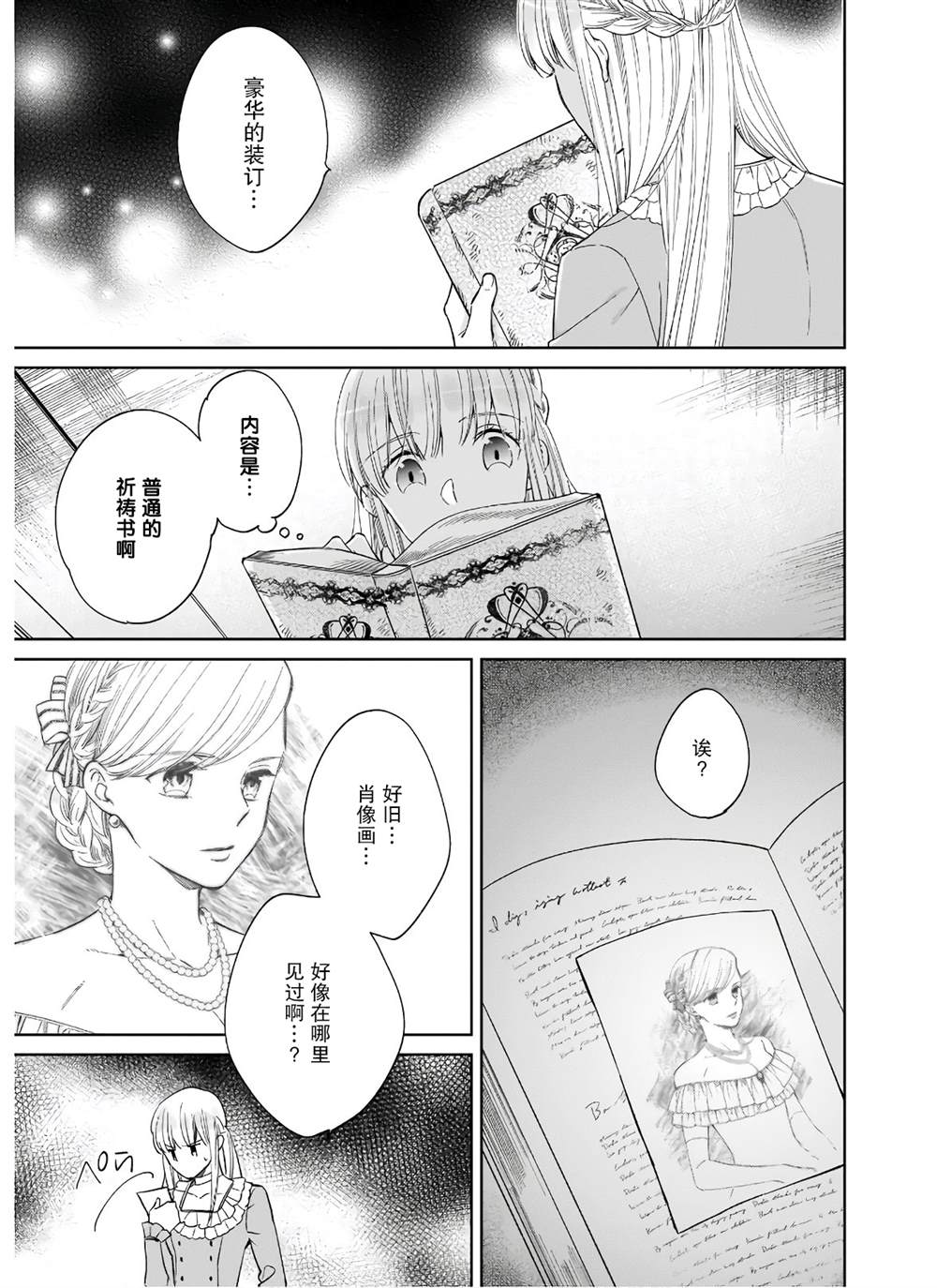 伊丽莎白大小姐华丽的替身生活漫画,第7话3图