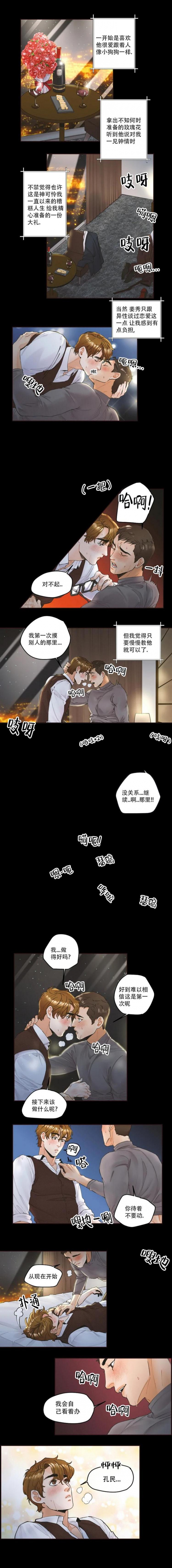 偏执狂漫画,第3话3图