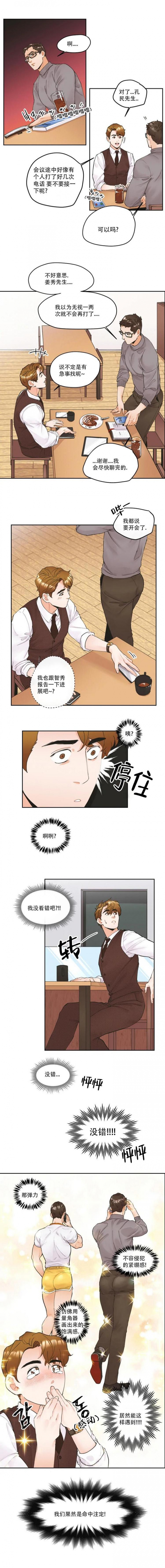 偏执狂漫画,第3话1图