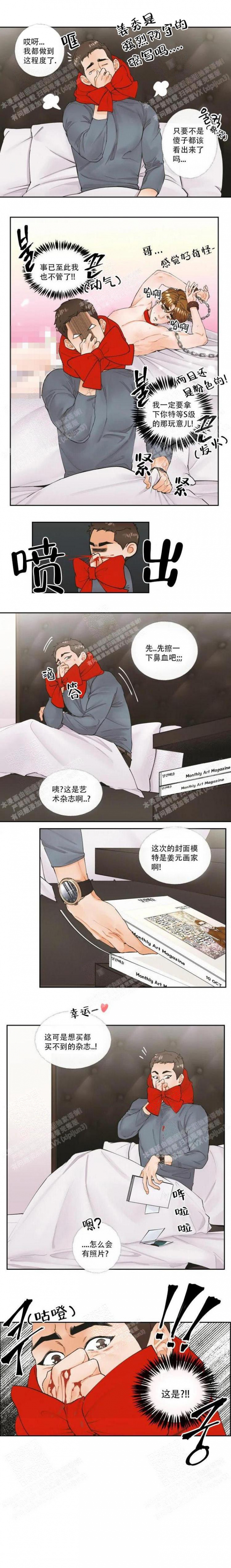 偏执狂漫画,第6话2图