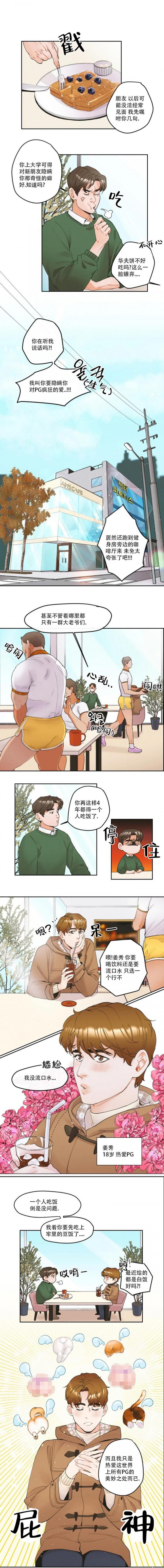 偏执狂漫画,第1话1图