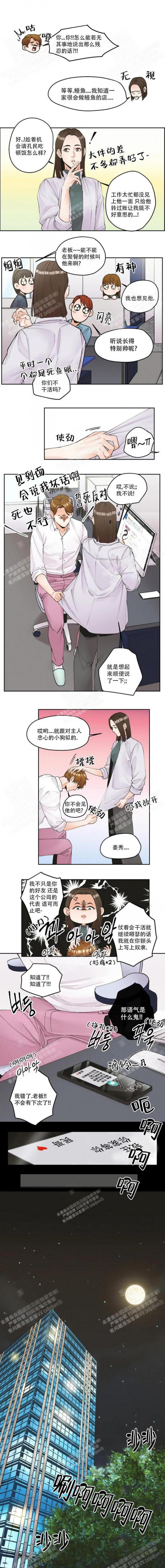 偏执狂漫画,第7话2图