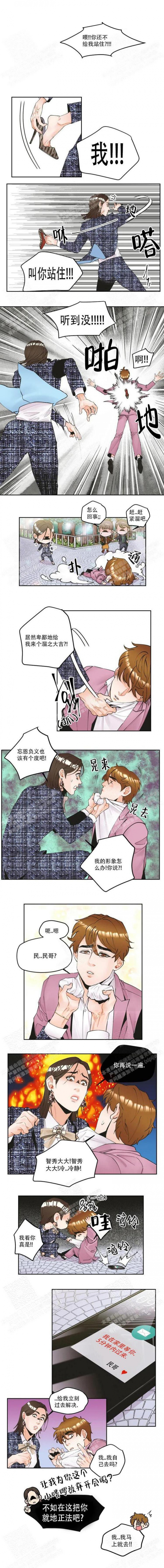 偏执狂漫画,第10话1图