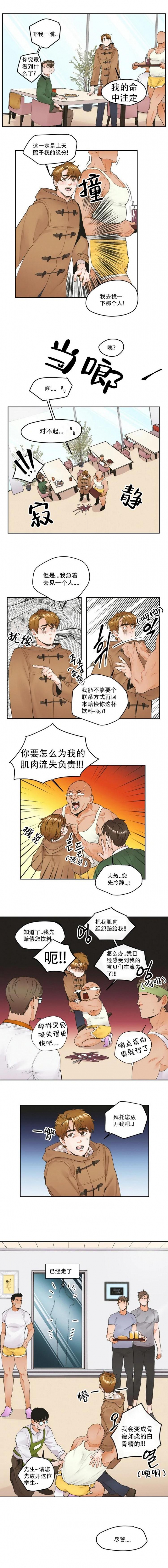 偏执狂漫画,第1话3图