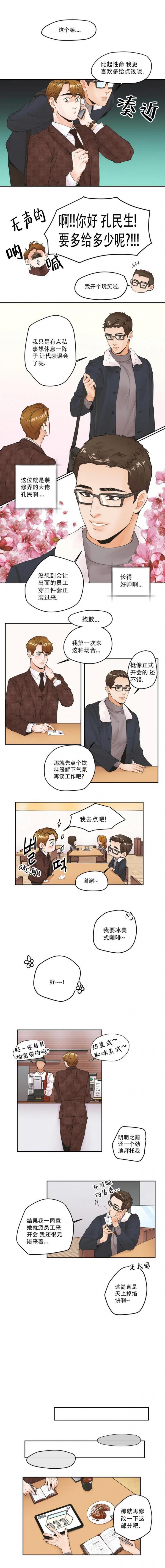 偏执狂漫画,第2话2图