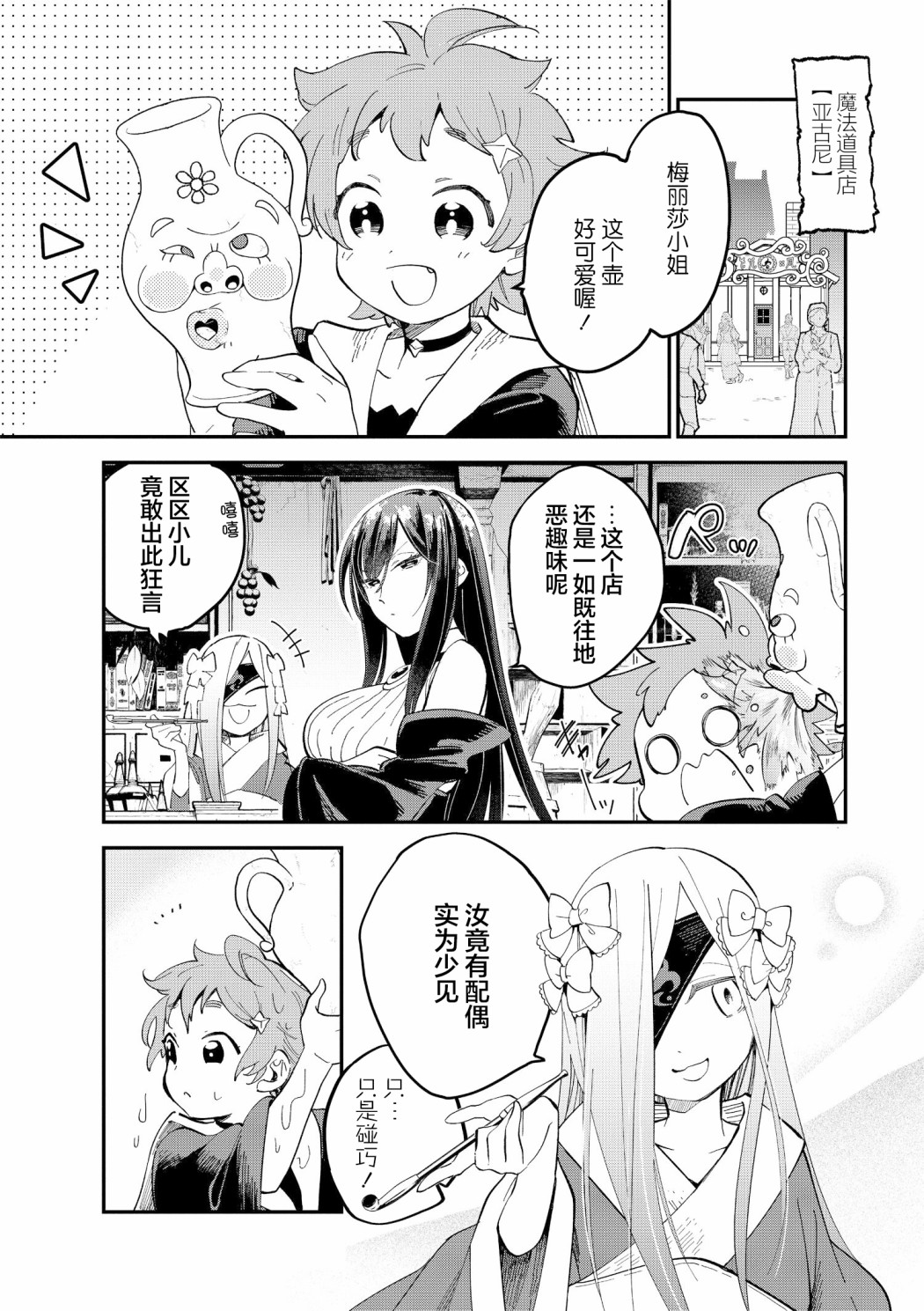 魔女的结婚漫画,第9话1图