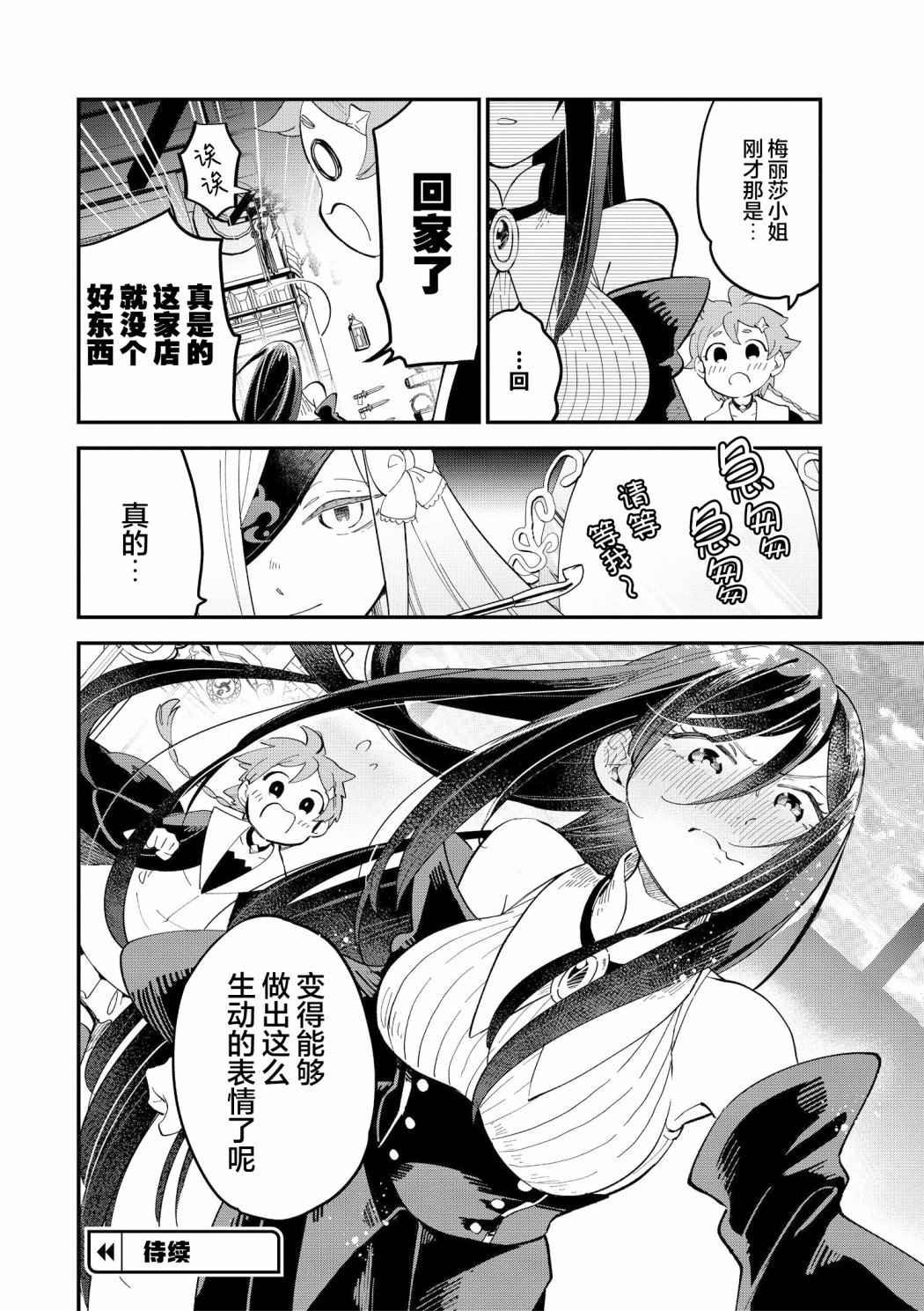 魔女的结婚漫画,第9话3图