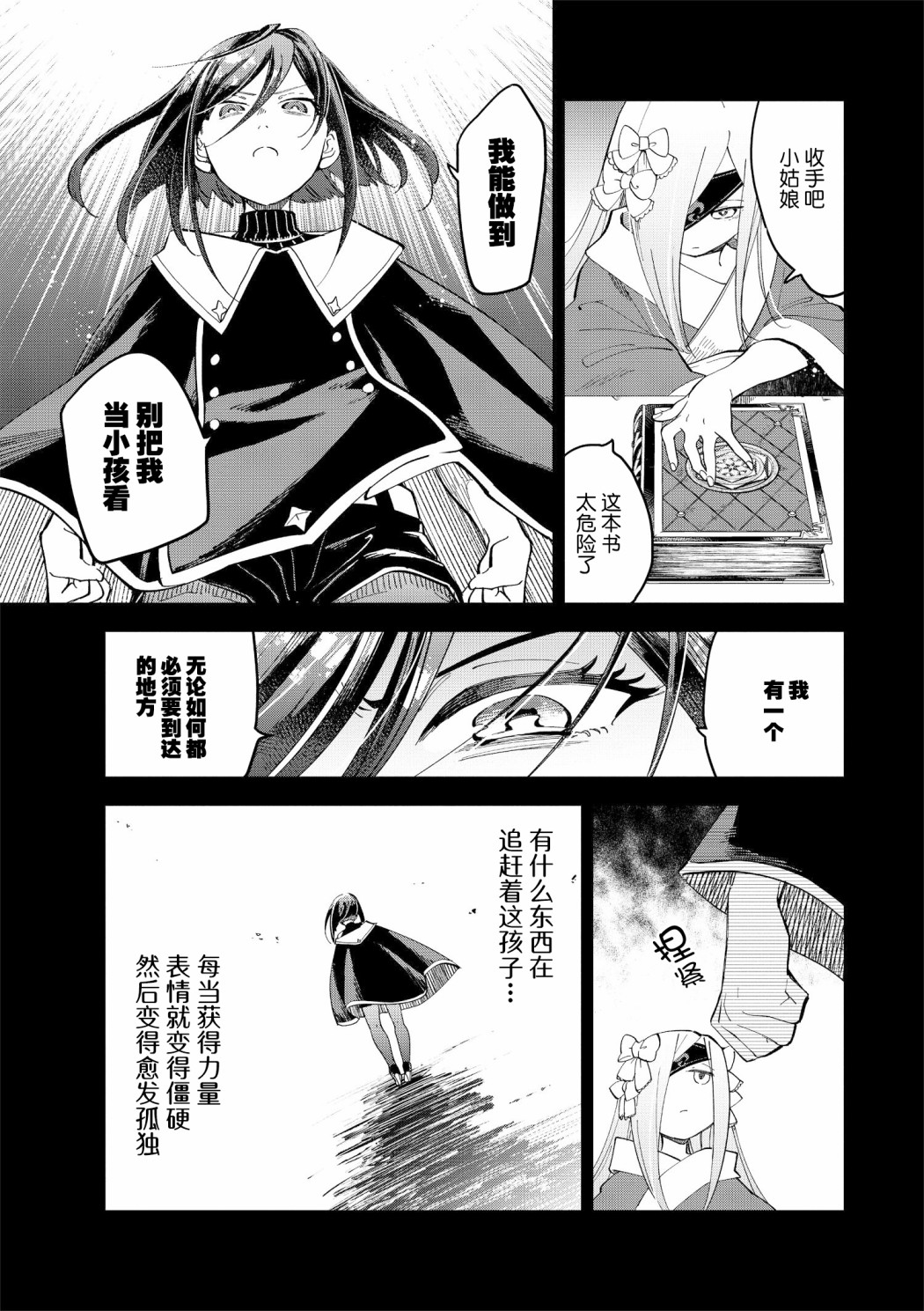 魔女的结婚漫画,第9话5图