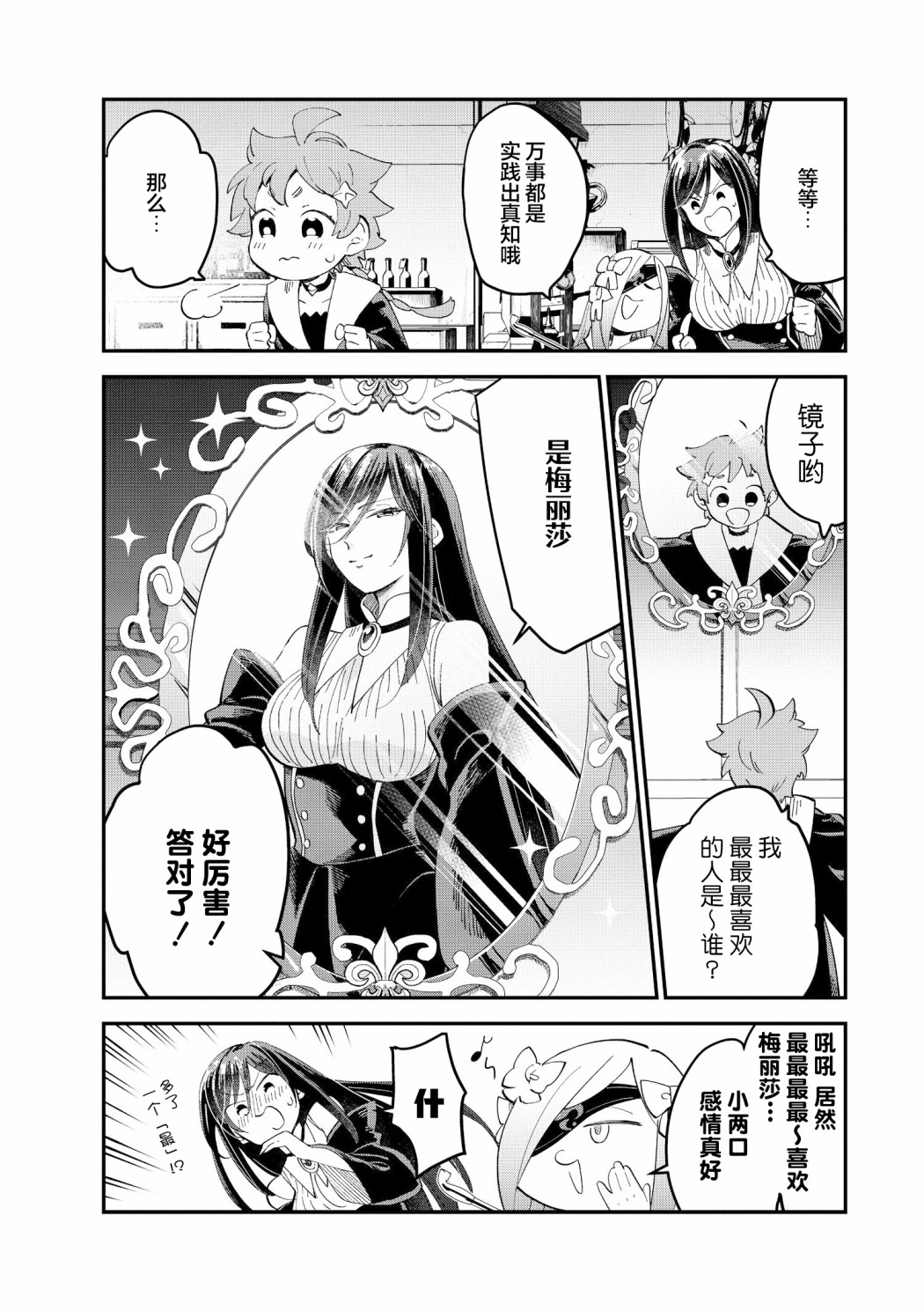 魔女的结婚漫画,第9话3图