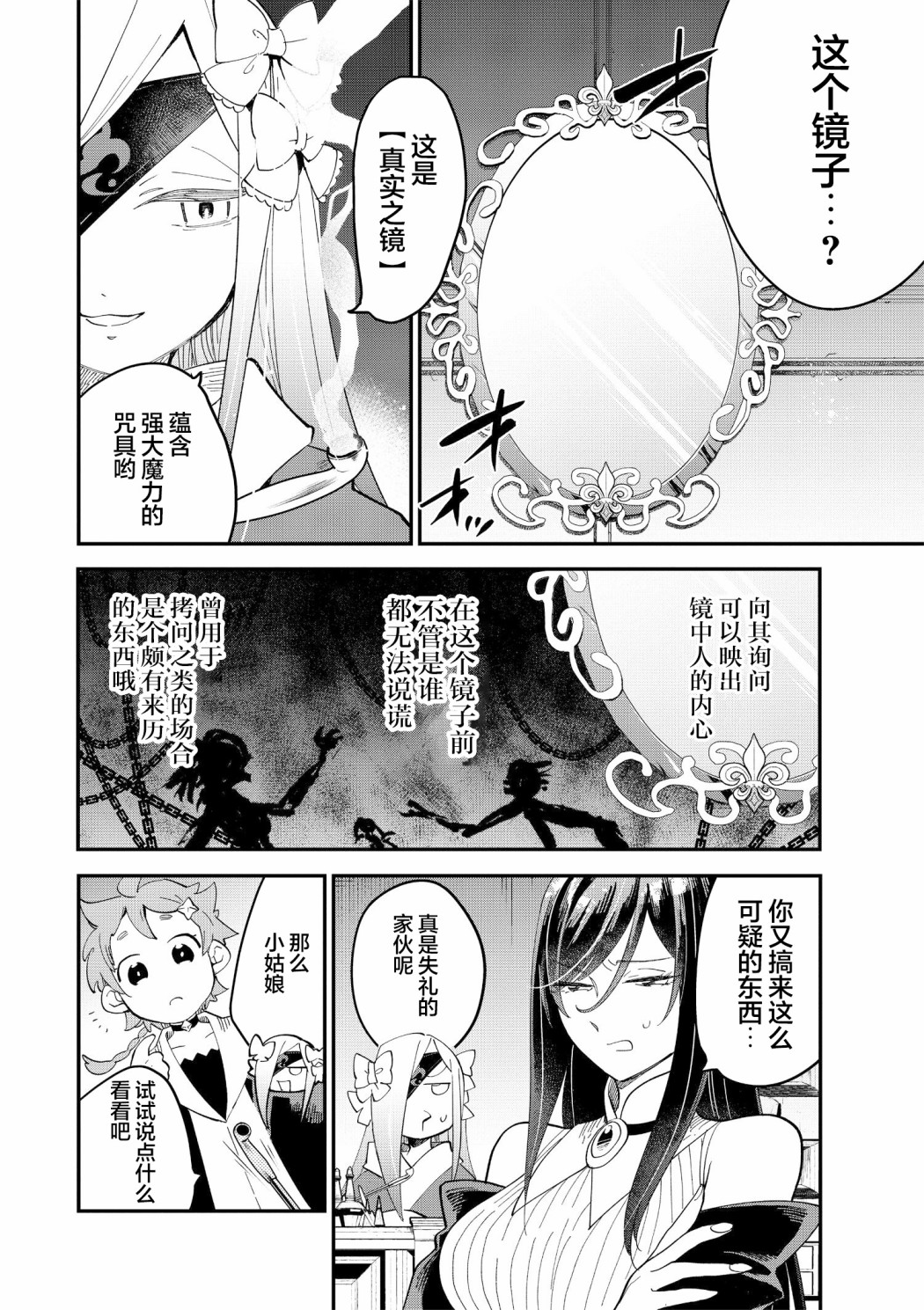 魔女的结婚漫画,第9话2图