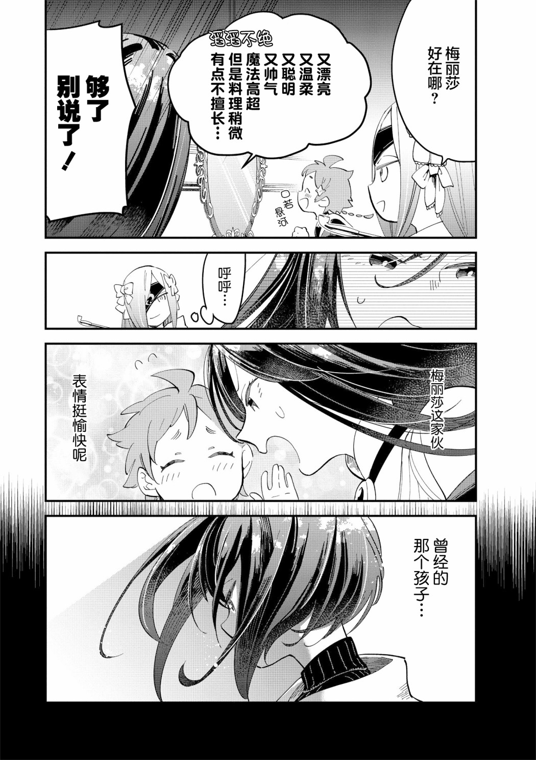 魔女的结婚漫画,第9话4图