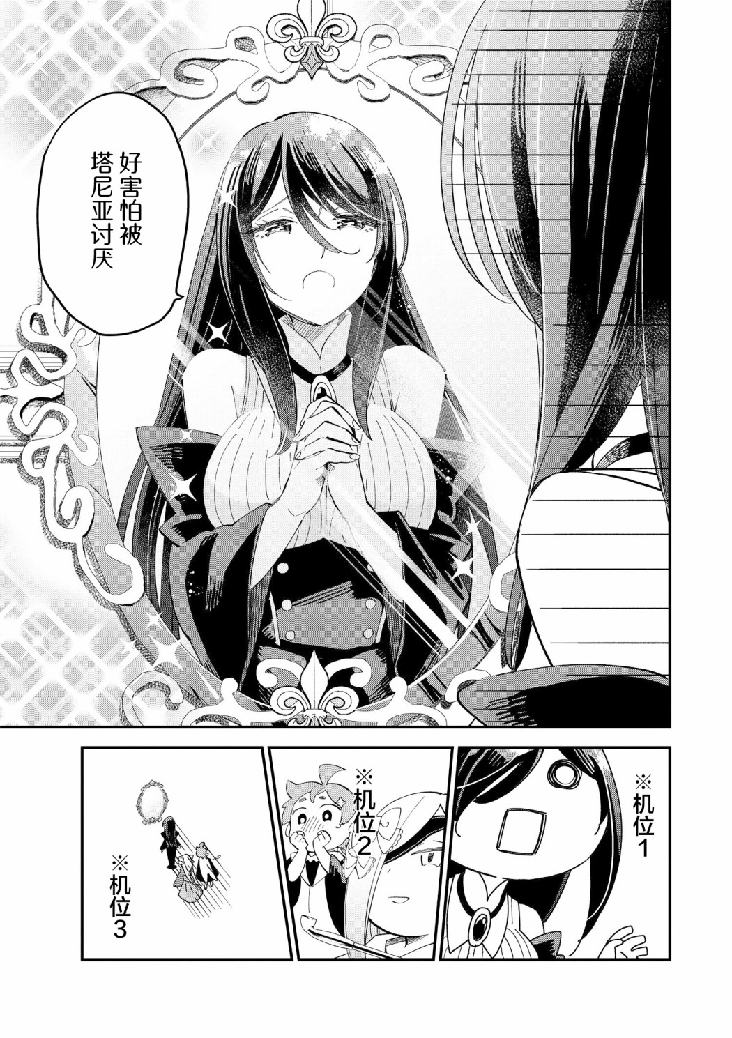 魔女的结婚漫画,第9话2图