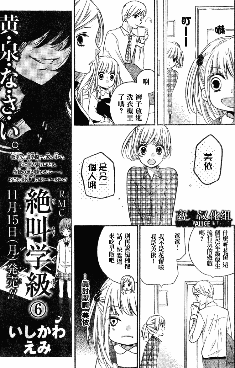 绝叫学级漫画,第27话3图