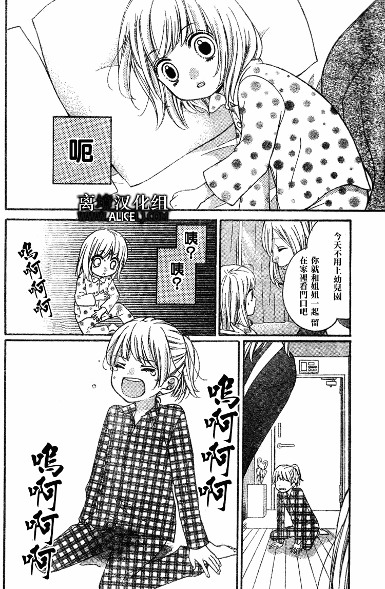 绝叫学级漫画,第27话5图