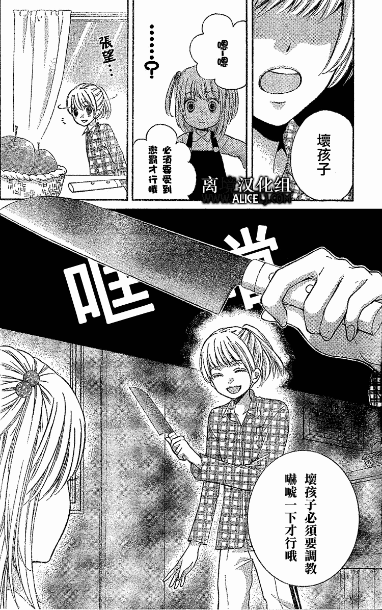 绝叫学级漫画,第27话1图