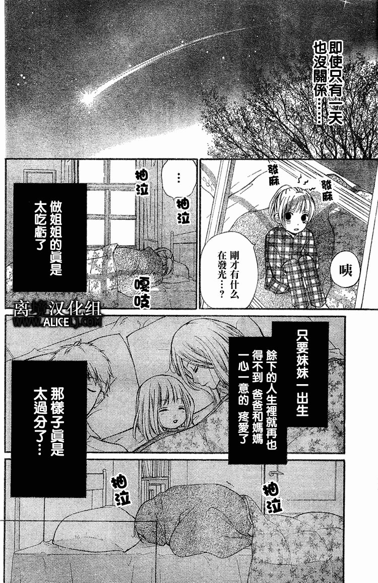 绝叫学级漫画,第27话3图