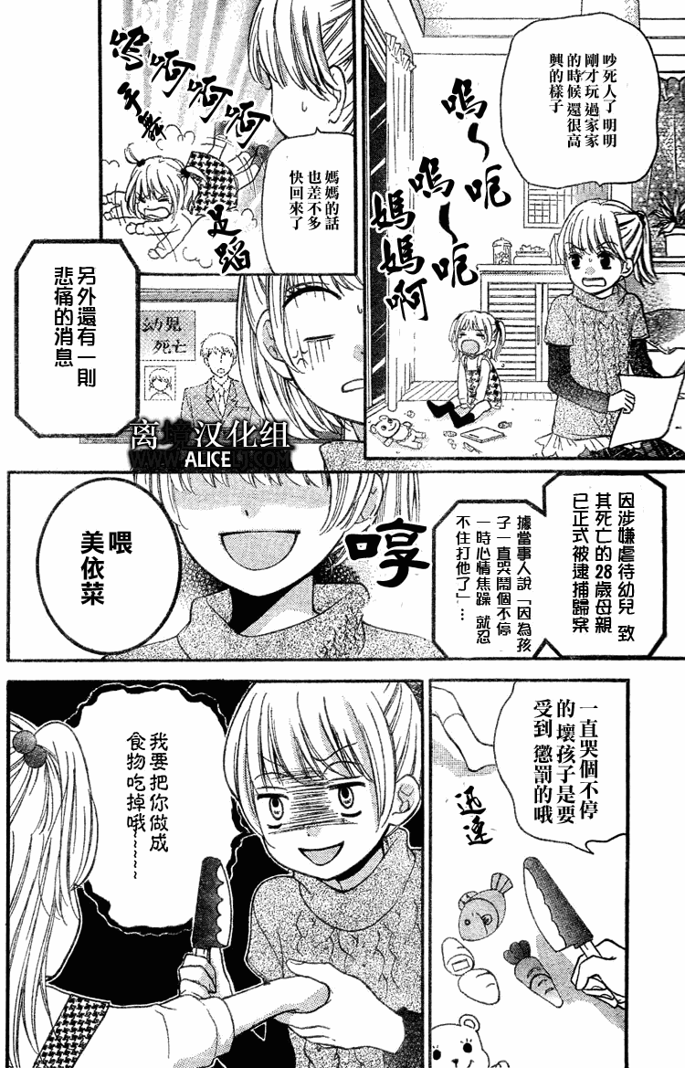 绝叫学级漫画,第27话4图