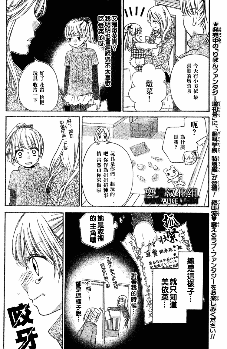 绝叫学级漫画,第27话1图