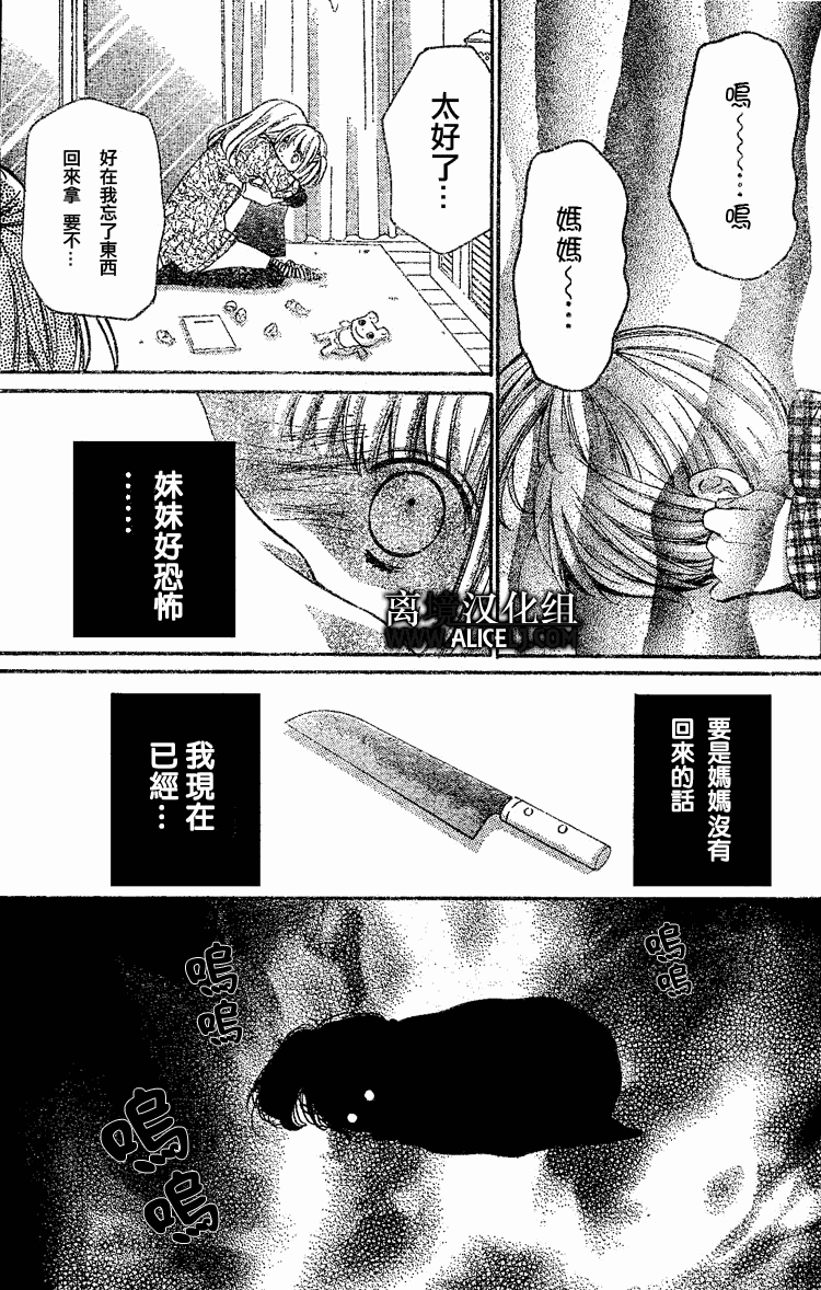 绝叫学级漫画,第27话4图