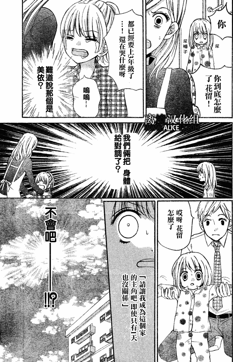 绝叫学级漫画,第27话1图