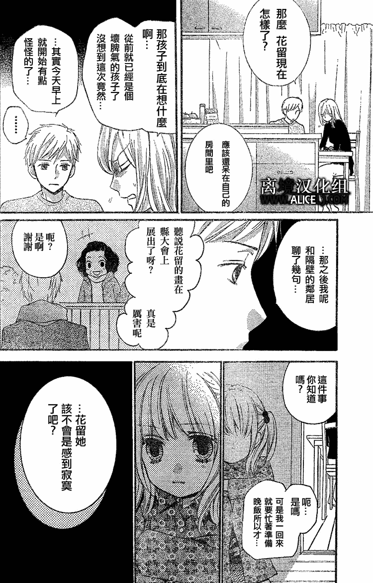 绝叫学级漫画,第27话5图