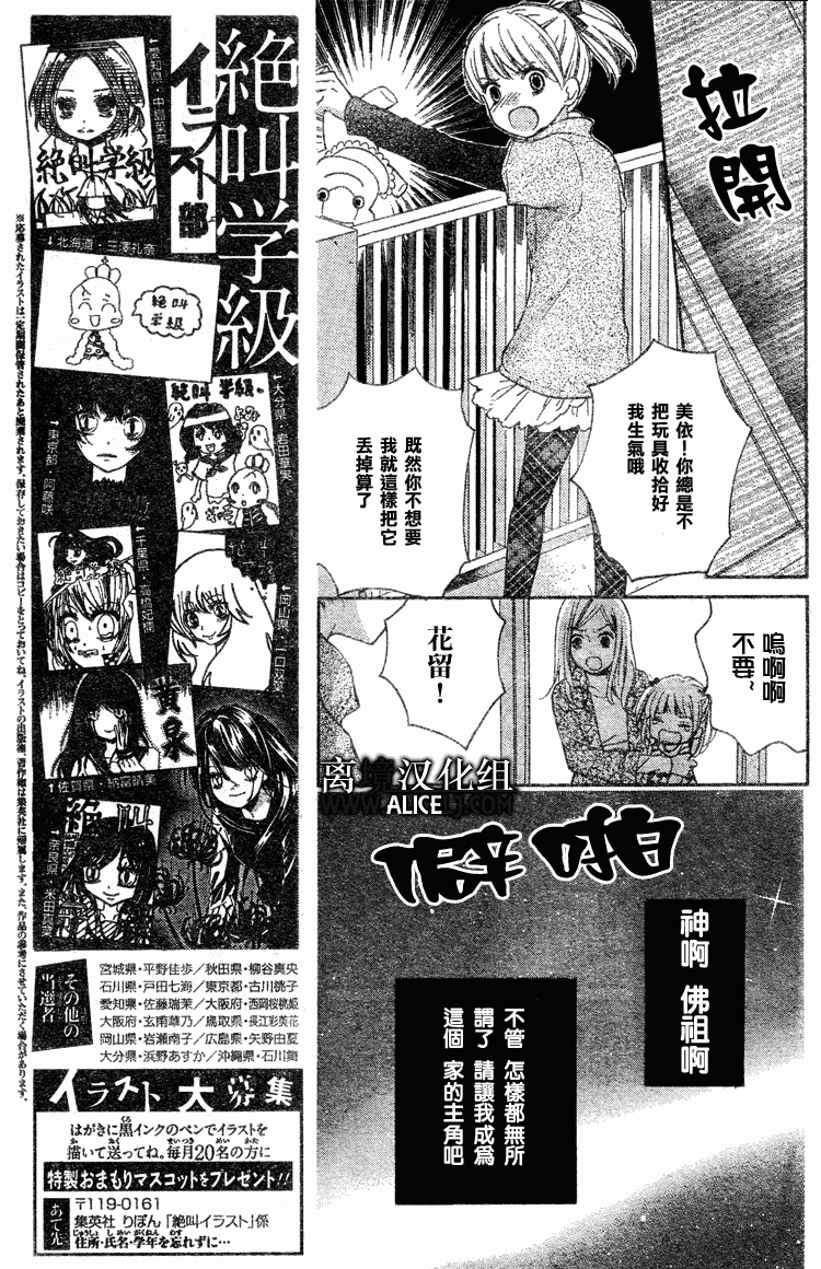 绝叫学级漫画,第27话2图