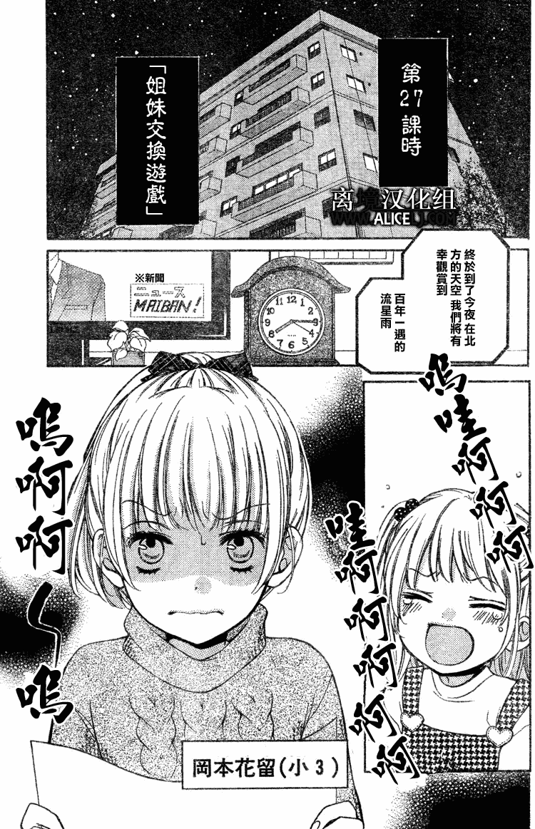 绝叫学级漫画,第27话3图