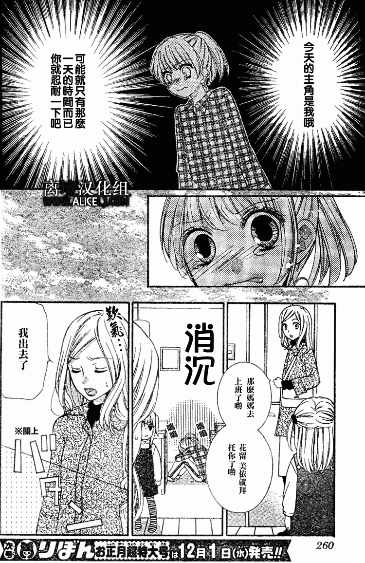 绝叫学级漫画,第27话4图