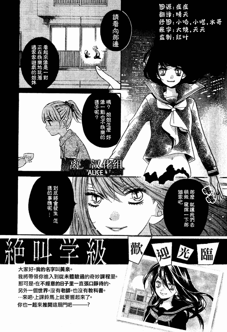 绝叫学级漫画,第27话2图