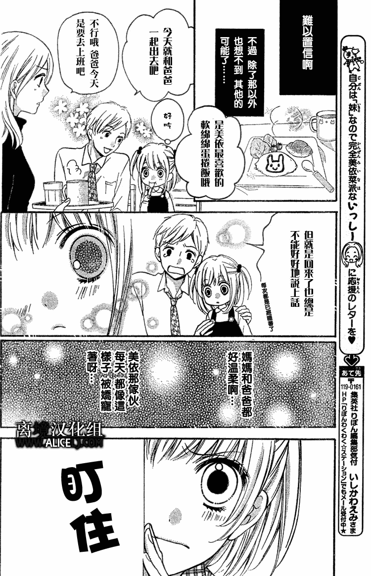 绝叫学级漫画,第27话2图