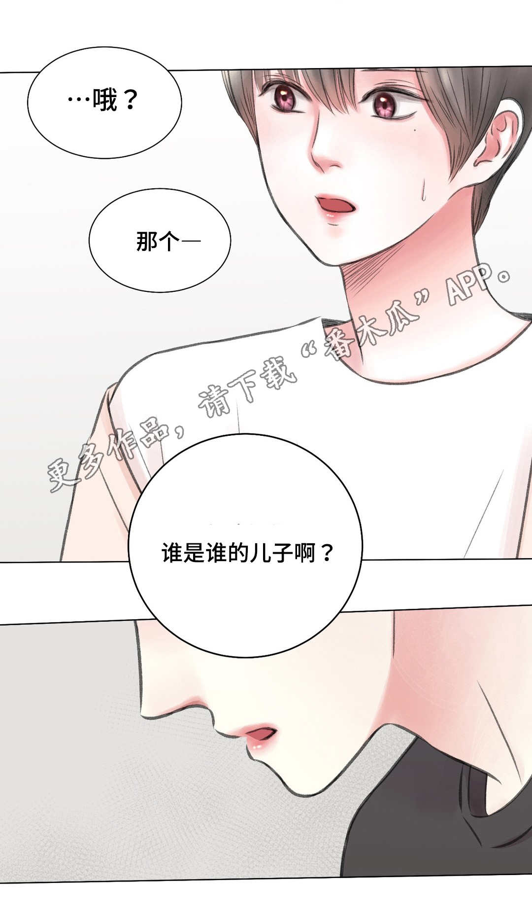 接纳者漫画,第10章：讨厌3图