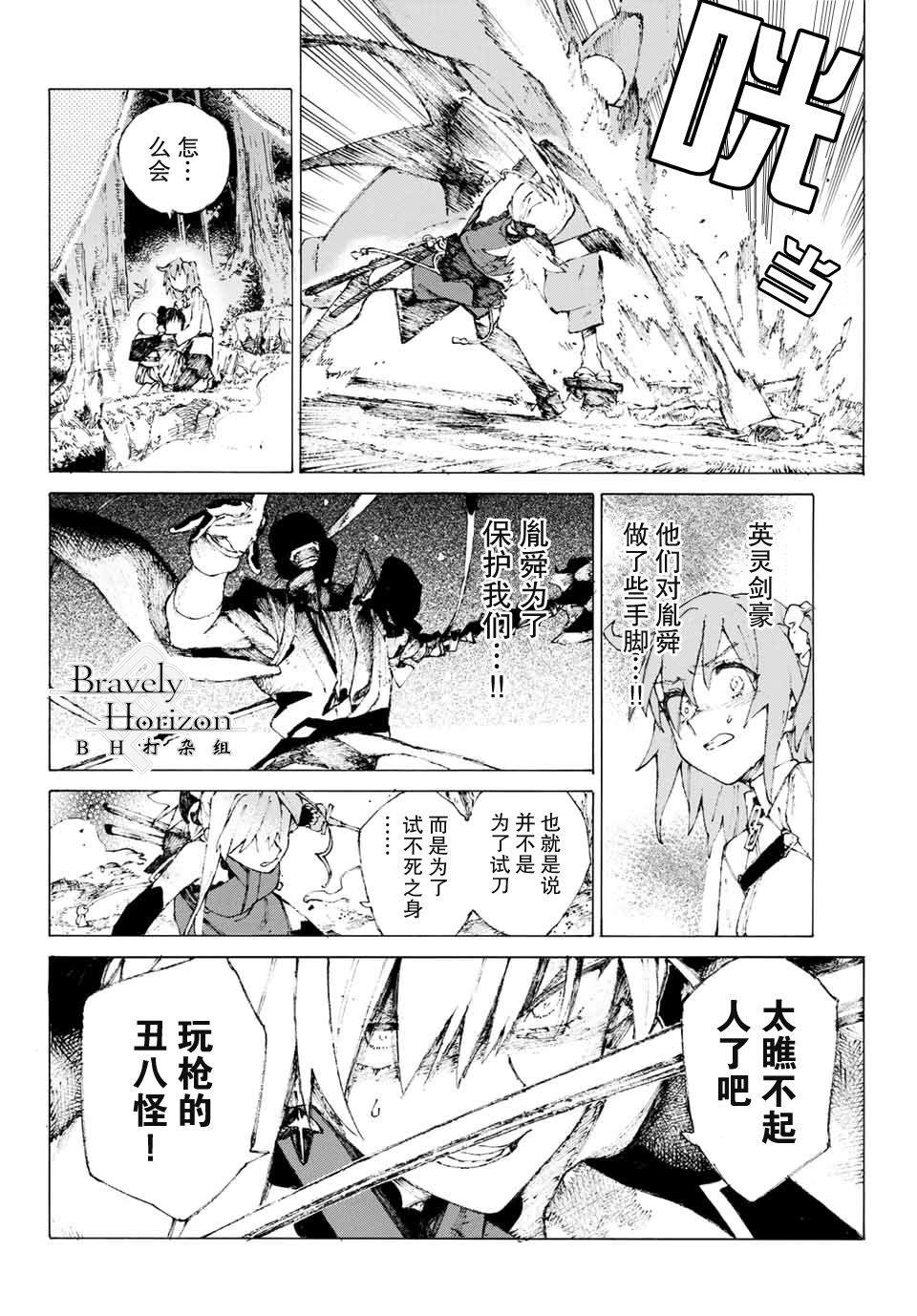 FGO亚种特异点III 尸山血河舞台漫画,第5话4图