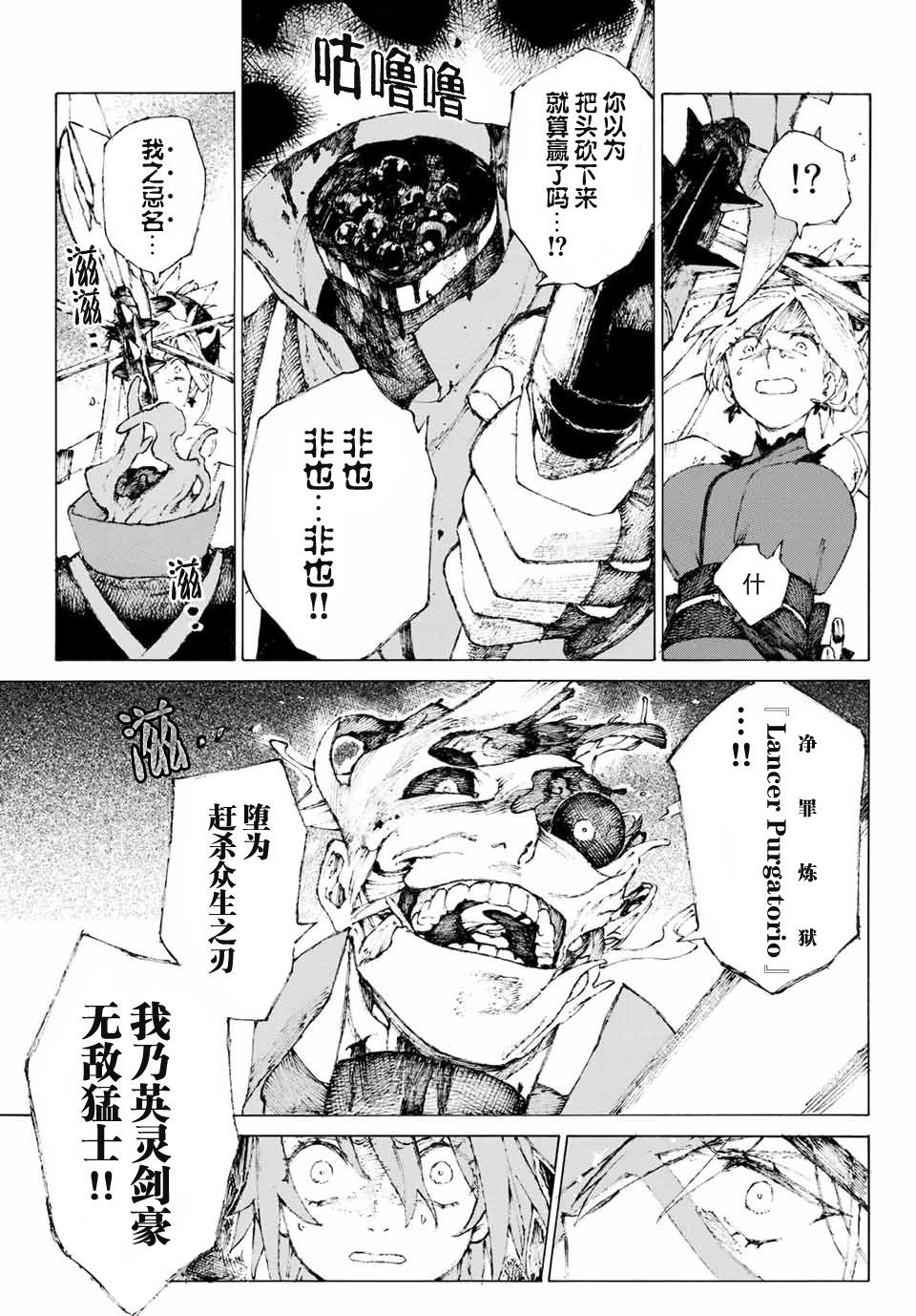 FGO亚种特异点III 尸山血河舞台漫画,第5话3图