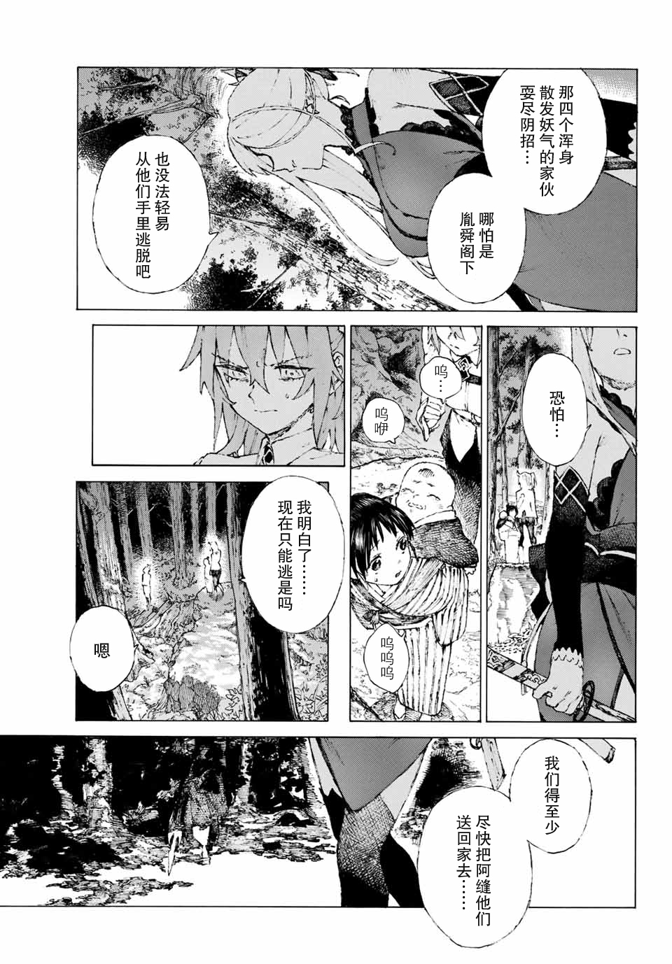 FGO亚种特异点III 尸山血河舞台漫画,第5话2图